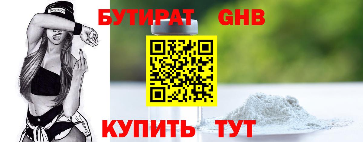 Богородск  Бутират BDO  Вход с VPN 