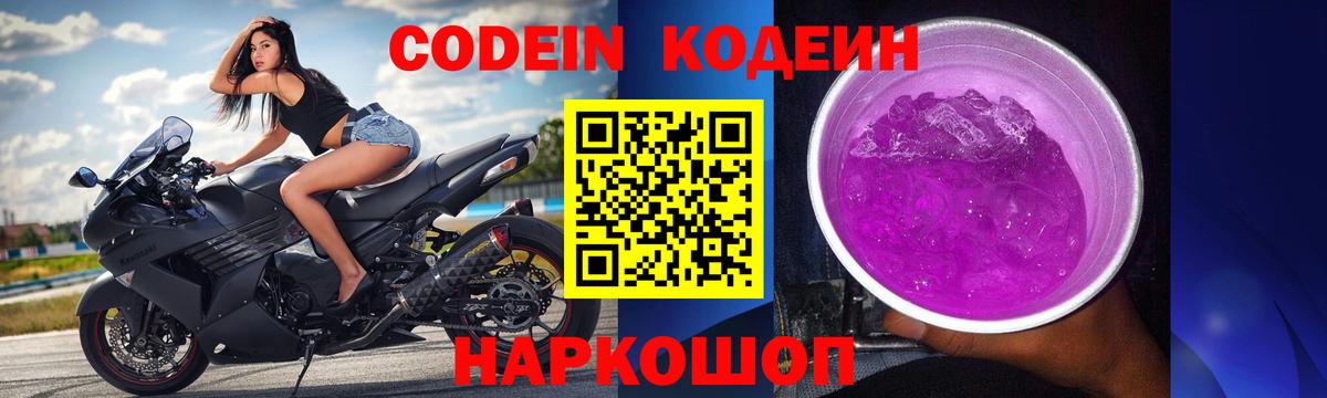 Кодеиновый сироп Lean напиток Lean (лин)  Вход с VPN  Богородск 