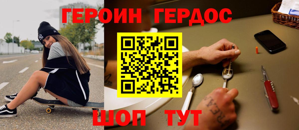 Героин герыч Богородск