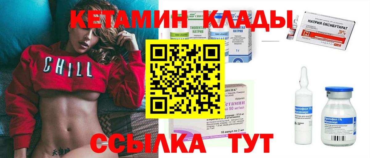 КЕТАМИН VHQ Богородск