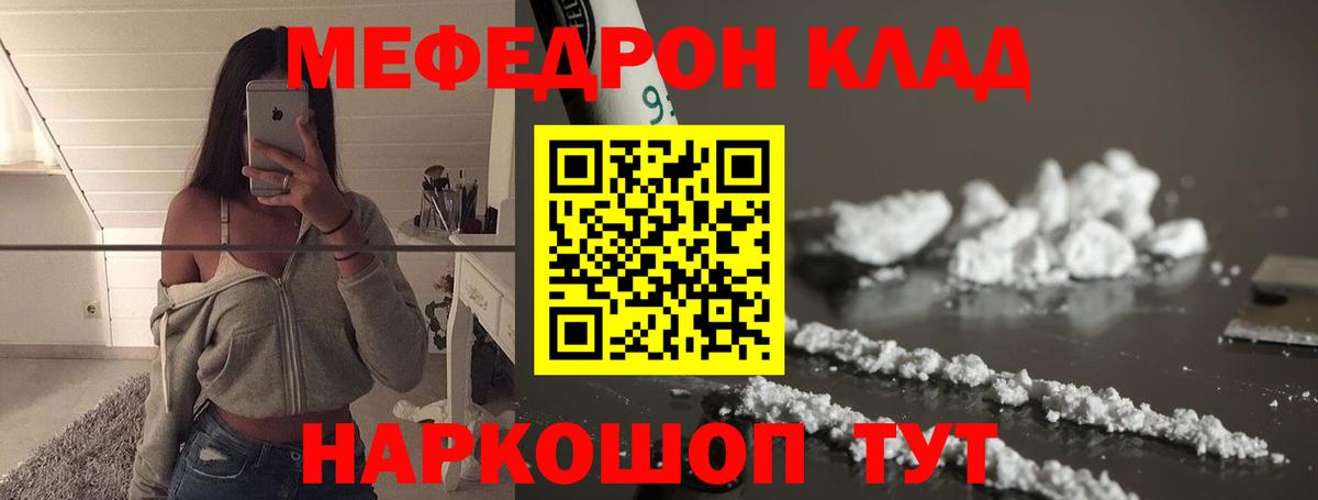 Мефедрон кристаллы Богородск