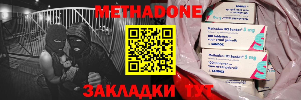 мориарти клад  Вход с VPN  МЕТАДОН кристалл  Богородск  МЕТАДОН methadone 