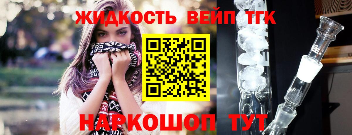ТГК жижа Богородск